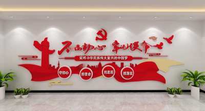 现代文化宣传墙3D模型下载